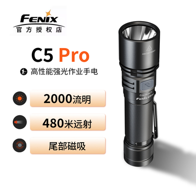 【全新正品发顺丰】C5PRO手电