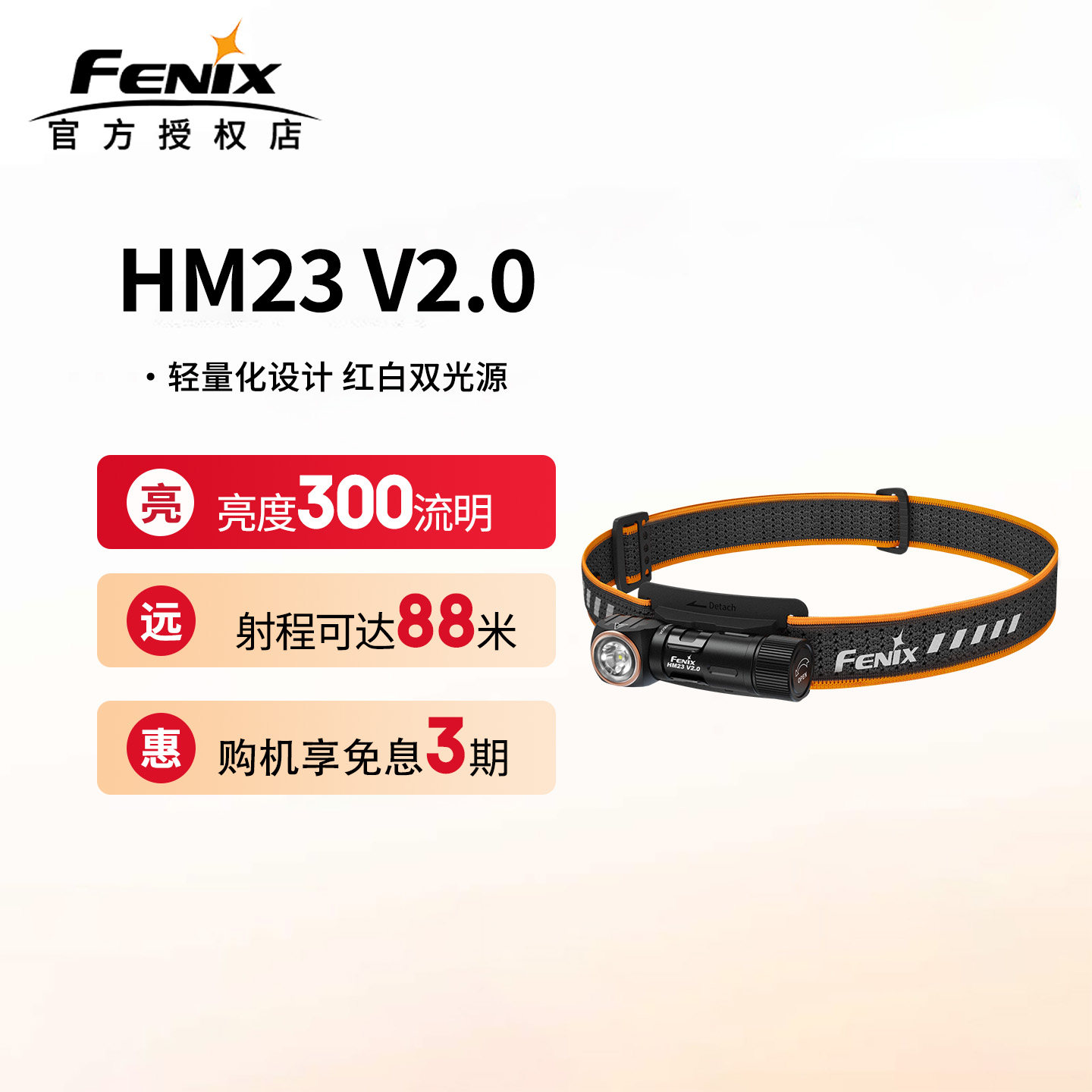 FENIX菲尼克斯HM23 V2.0户外露营照明头灯强光越野跑步中AA轻量型