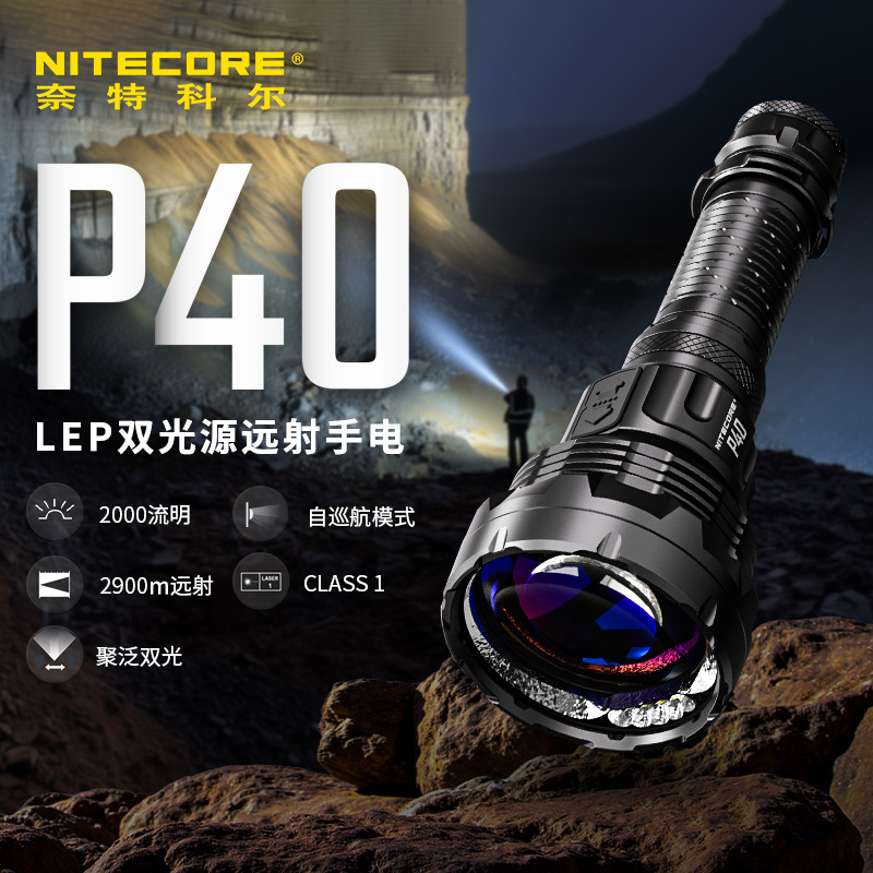 奈特科尔P40远射手电筒