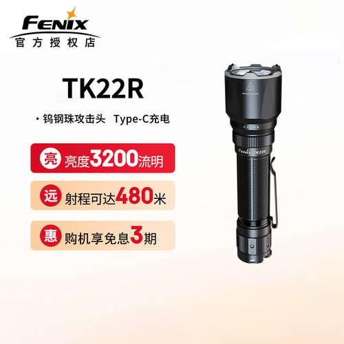 菲尼克斯TK22R战术勤务手电