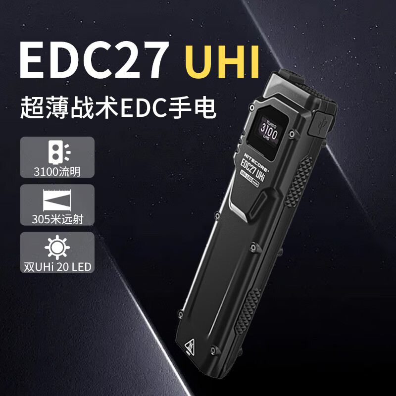 特科尔EDC27UHI战术手电筒