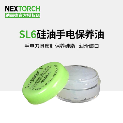 纳丽德保养油NEXTORCH/纳丽德