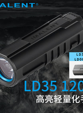 艾美能特LD35豪华版手电筒