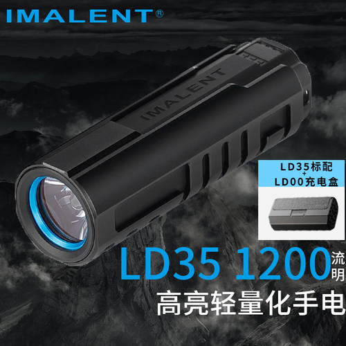 艾美能特LD35豪华版手电筒