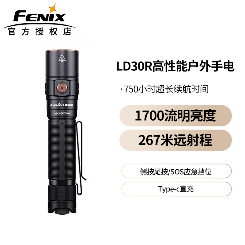 菲尼克斯LD30R便携手电筒