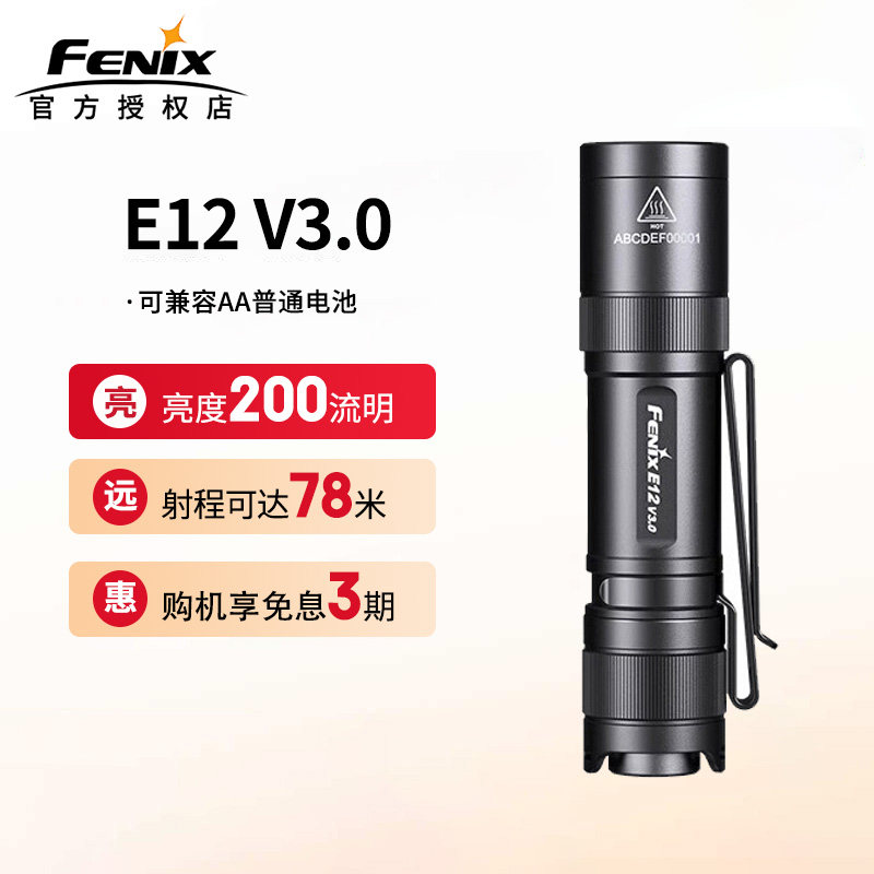 FENIX菲尼克斯LED手电筒