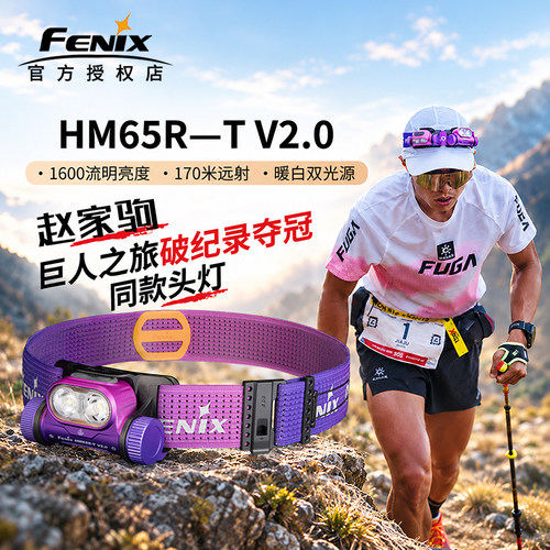 【顺丰包邮】HM65R-TV2.0头灯