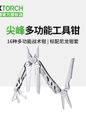 纳丽德尖峰战术多功能组合工具