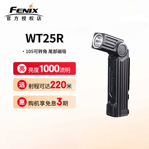 WT25R可转角磁吸工作灯