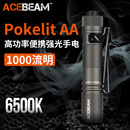 AA手电筒强光远射超亮1000流明EDC便携户外家用 ACEBEAM Pokelit