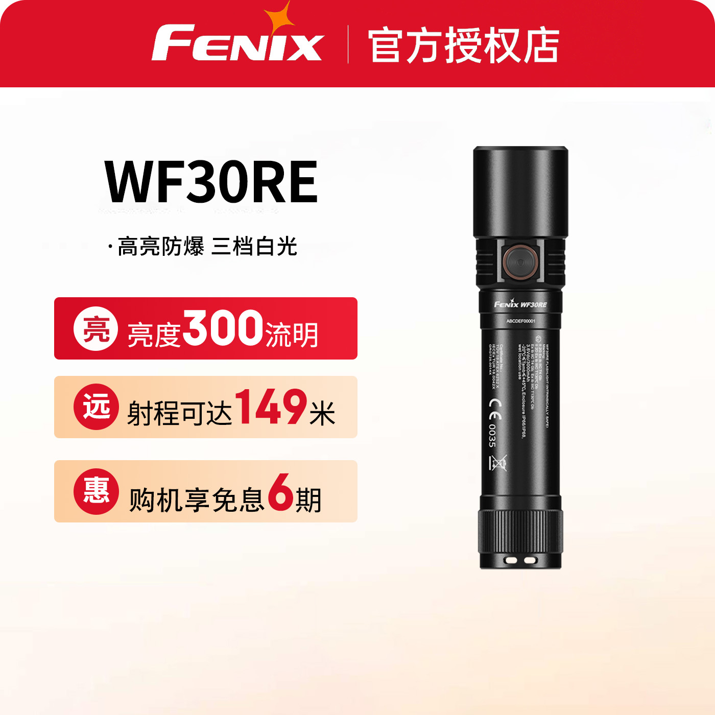菲尼克斯WF30RE防爆手电筒