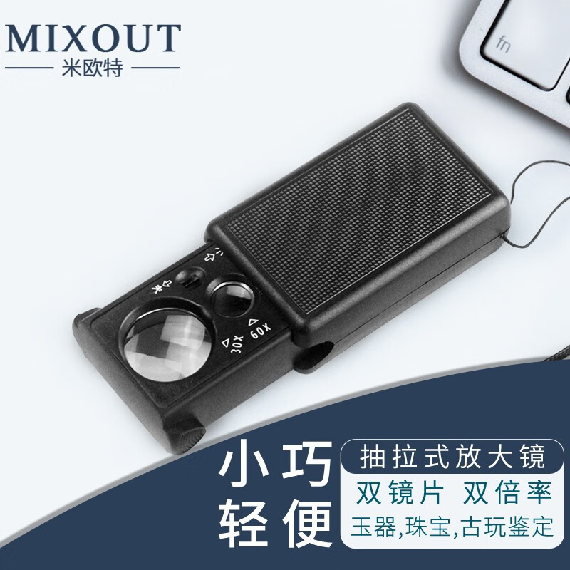 mixout双镜片瓷器古董文玩鉴定镜