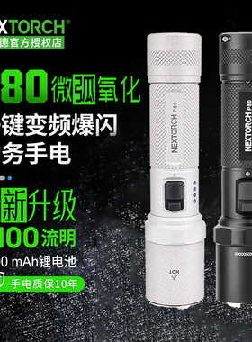 纳丽德新款P80/P81手电筒强光远射充电超亮战术户外防身勤务巡逻