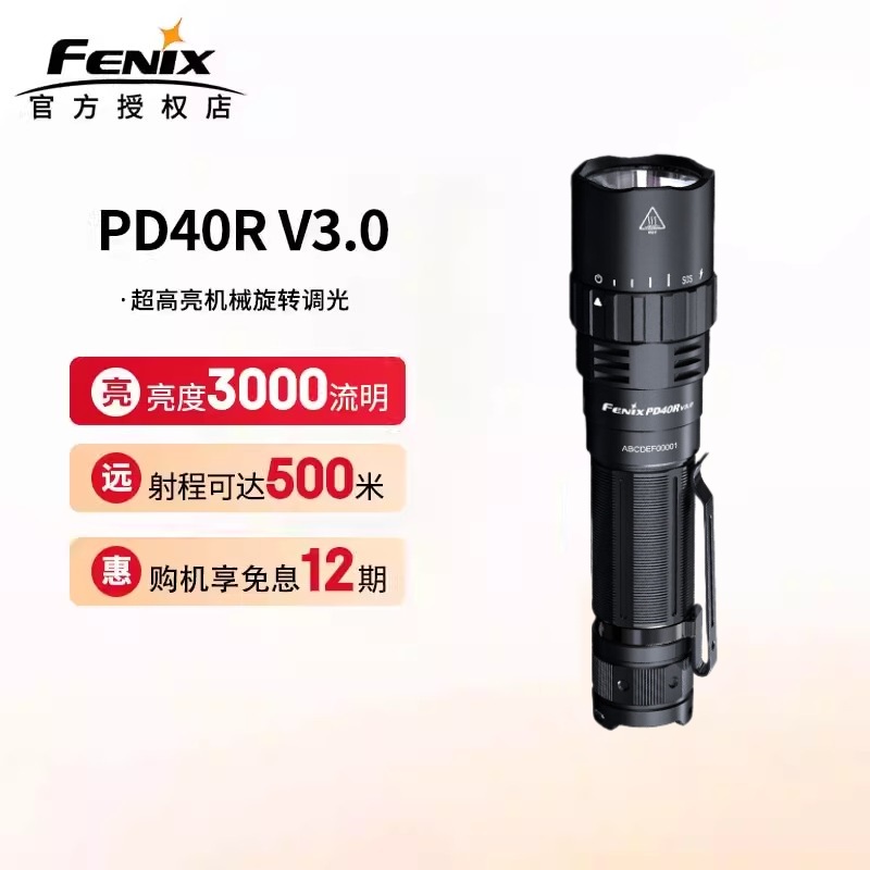 菲尼克斯PD40RV3.0机械旋转手电