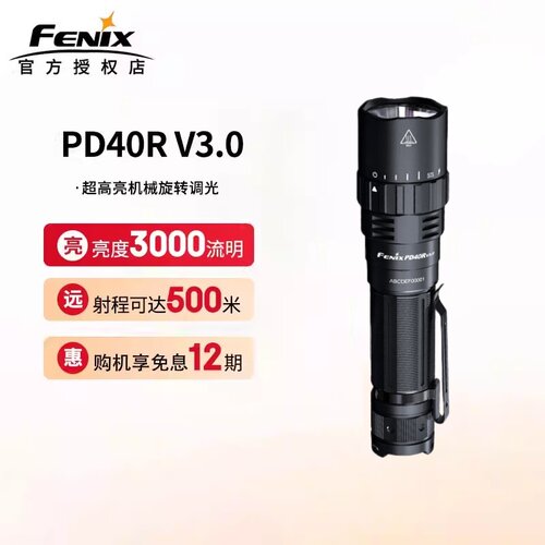 菲尼克斯PD40RV3.0机械旋转手电