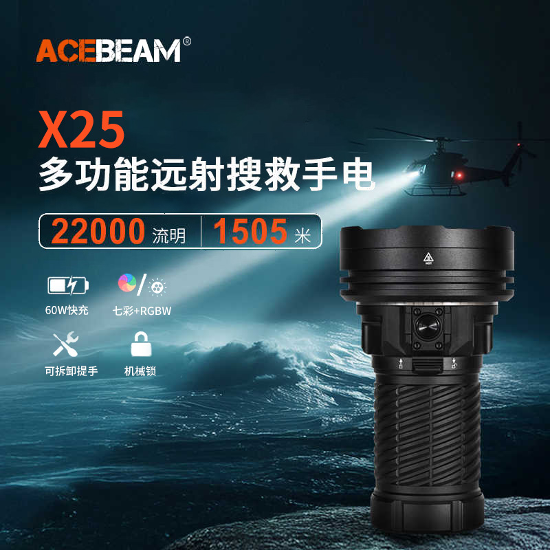 ACEBEAMX25大功率手电筒