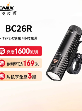 Fenix菲尼克斯BC26R自行车灯强光充电超亮车前骑行灯快拆山地车灯