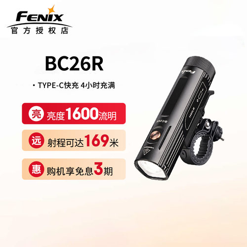 菲尼克斯BC26R自行车灯