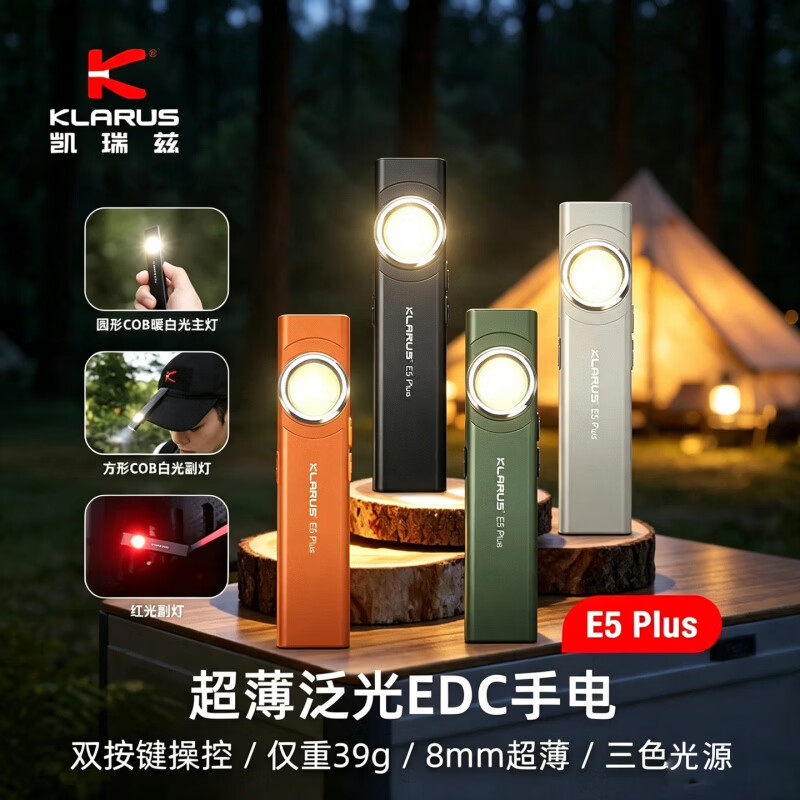 凯瑞兹手电筒E5Plus便携充电磁吸超薄EDC手电户外徒步登山照明