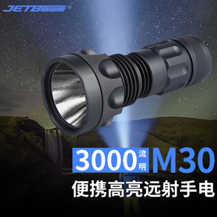 JETBEAM杰特明M30手电筒强光超亮远射充电便携户外防水搜索