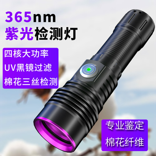 棉花检测灯紫外线手电筒