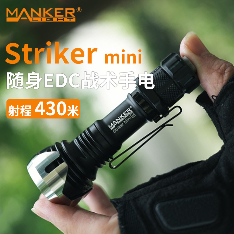 强光远射手电筒mankerlight