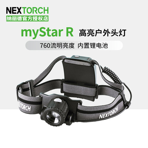 纳丽德myStarRAA头灯