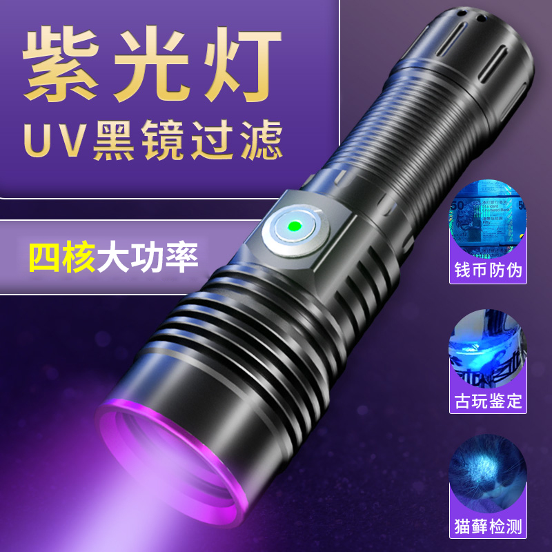 365紫光灯鉴定专用强光手电筒