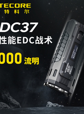 NITECORE奈特科尔EDC37战术手电筒强光充电超亮远射防身2025新款