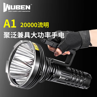 务本（WUBEN）A1手电筒强光远射超亮20000流明聚泛光户外搜索救援