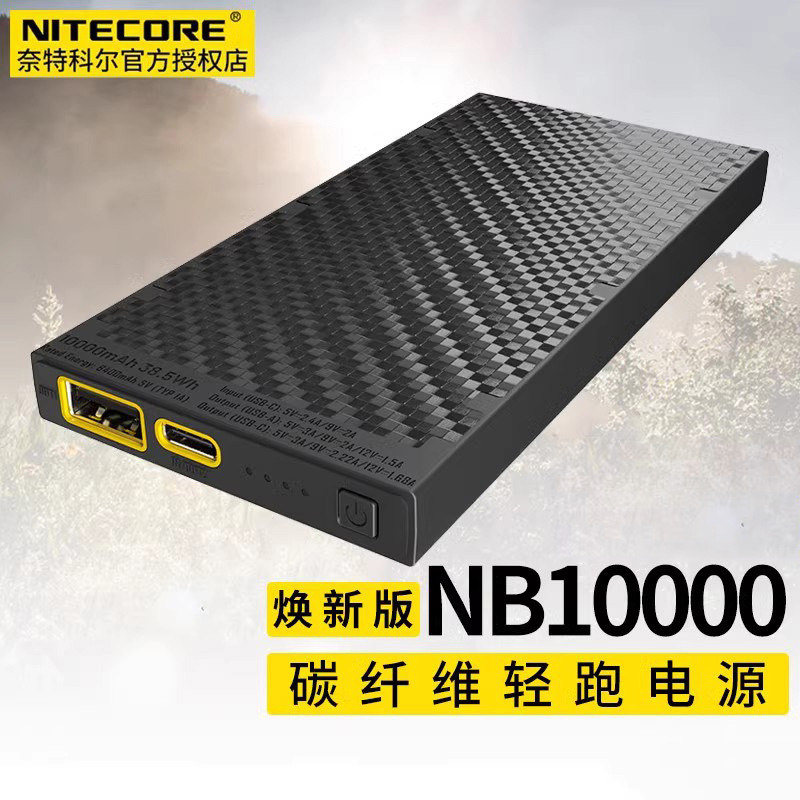 奈特科尔3C认证充电宝