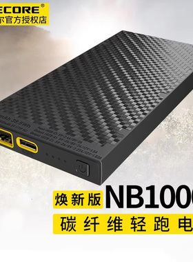 奈特科尔NB10000碳纤维充电宝3C认证轻量化1万毫安双向移动电源