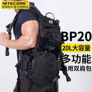 BP20户外旅行双肩背包20L大容量通用登山户外包 NITECORE奈特科尔