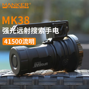 mankerlight漫客MK38手电筒强光远射超亮可充电户外搜索探照灯