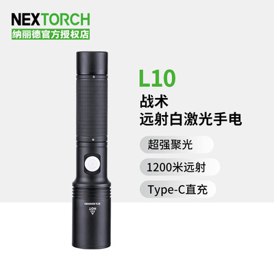 nextorch战术1200米搜索防水激光