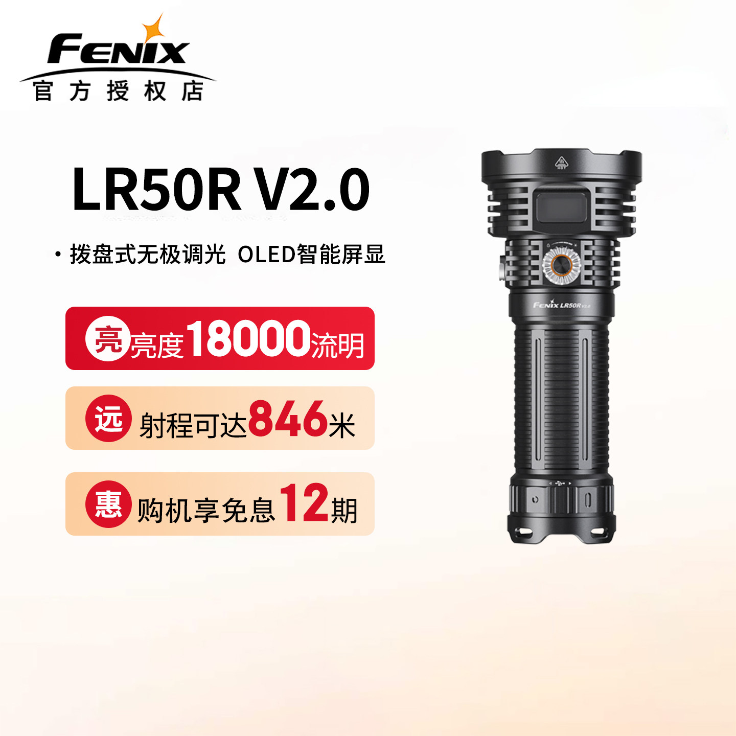 【可开专票】LR50RV2.0手电筒