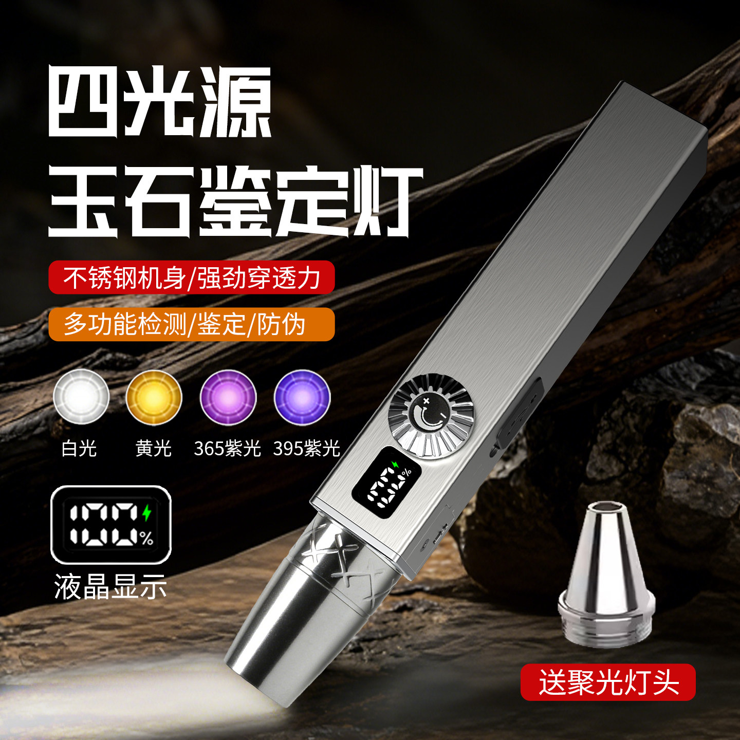 照玉石鉴定专用手电筒强光鉴别珠宝看翡翠验钞烟酒365nm紫光灯