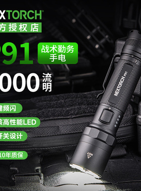纳丽德P91战术勤务手电筒强光远射超亮5000流明可充电户外防水