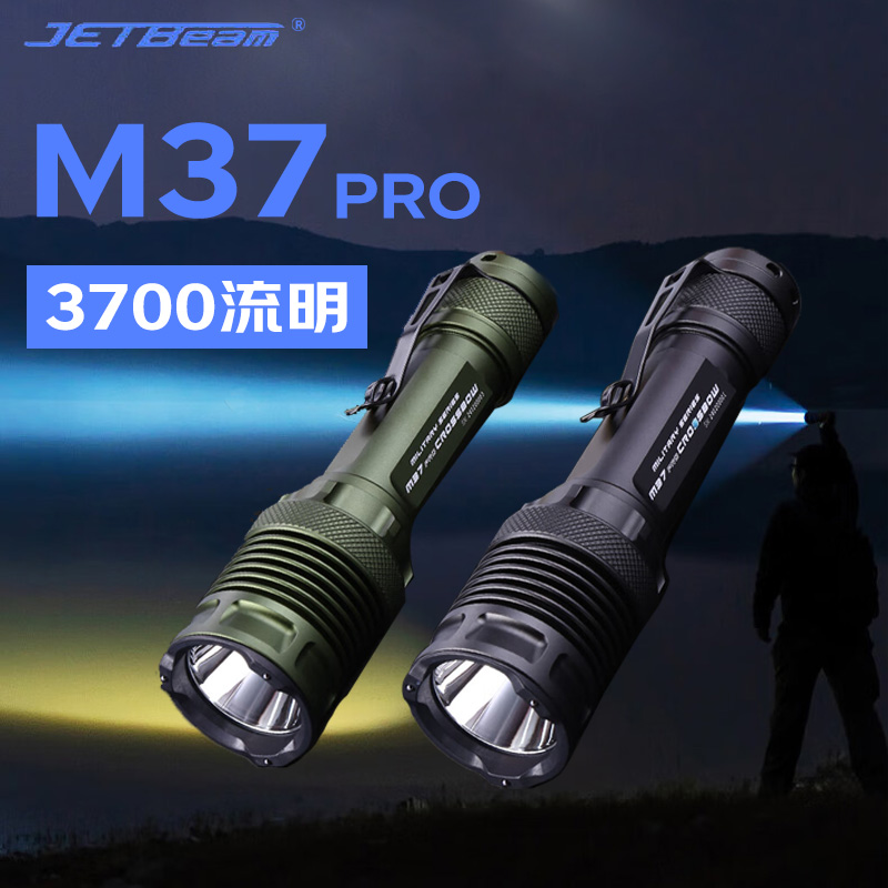 杰特明M37远射手电筒3700流明