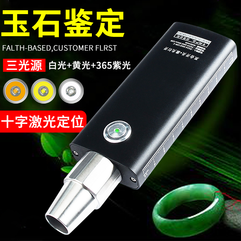Type-C直充三光源鉴定手电