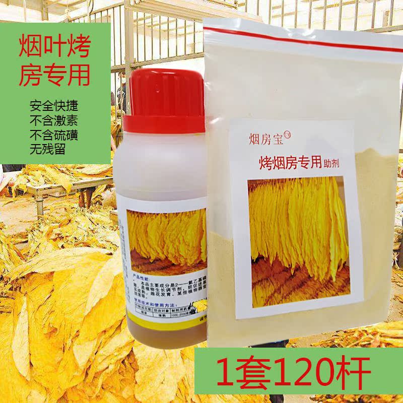 烤烟烤立黄烤烟专用烤立黄烤烟专用农药烤烟房专用烤