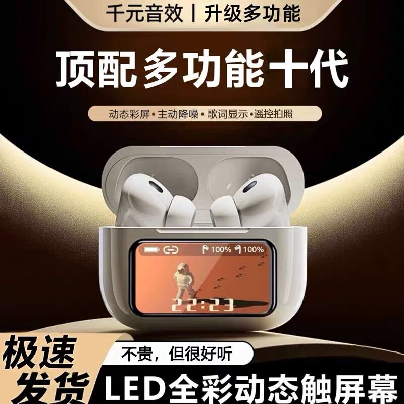 华强北新款十代Pro3耳机无线蓝牙降噪带屏幕高音质适用手苹果安卓
