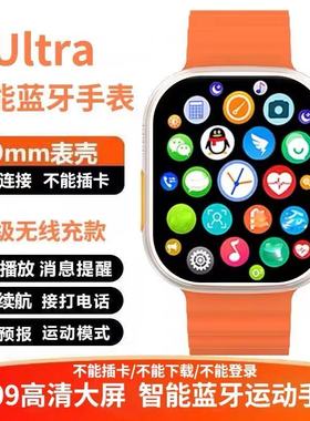 全新多功能Ultra智能手表S10华强北s9ultra2蓝牙通话运动计步手表