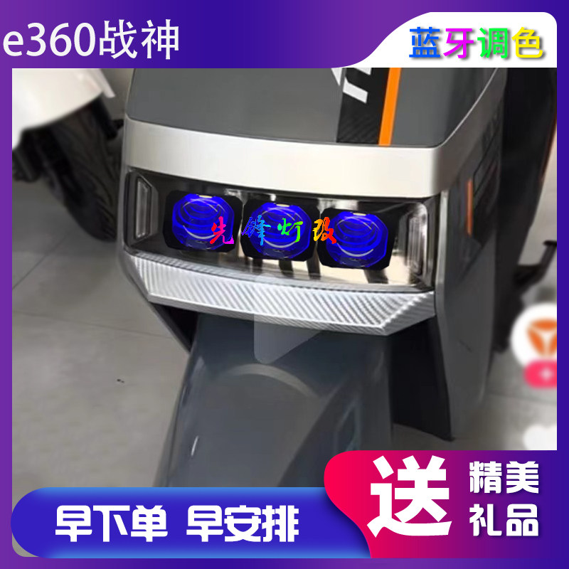 雅迪冠能E360前大灯改装