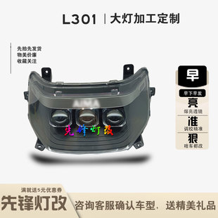 适用爱玛凌峰L301新国标电动车前大灯改装矩阵双光透镜3近3远铺路
