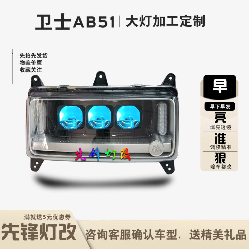 3近3远适用爱玛卫士AB51电电动车灯