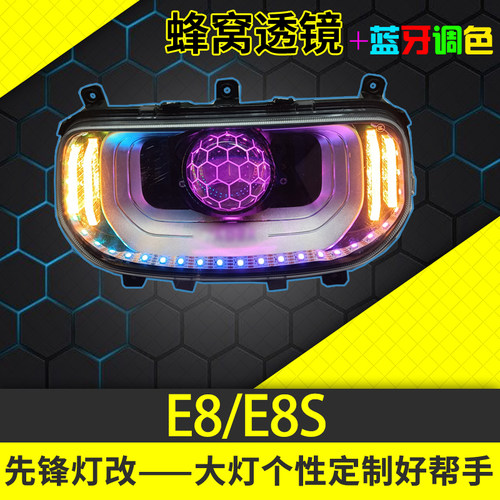 雅迪E8/S电动车前照大灯改装3寸