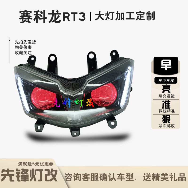 可调流水转向RT3大灯改装透镜总