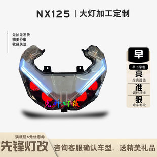 蓝牙控制追逐流水NX125前大灯改装LED矩阵双光透镜天使恶魔眼总成