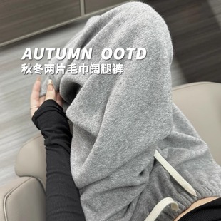 小个子糯米阔腿裤 宽松慵懒风直筒裤 女秋冬2025新款 韩国灰色毛巾裤